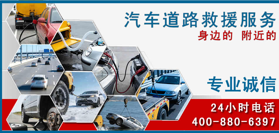 四子王旗汽车道路救援