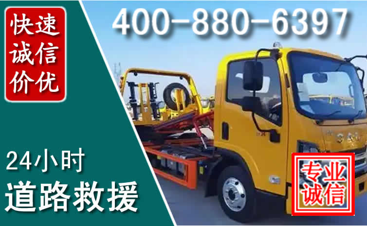 四子王旗道路救援电话 (8).jpg 四子王旗道路救援电话 (8).jpg